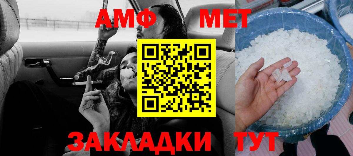 АМФ  Вход с VPN  АМФЕТАМИН  Амфетамин Розовый  Новочеркасск 