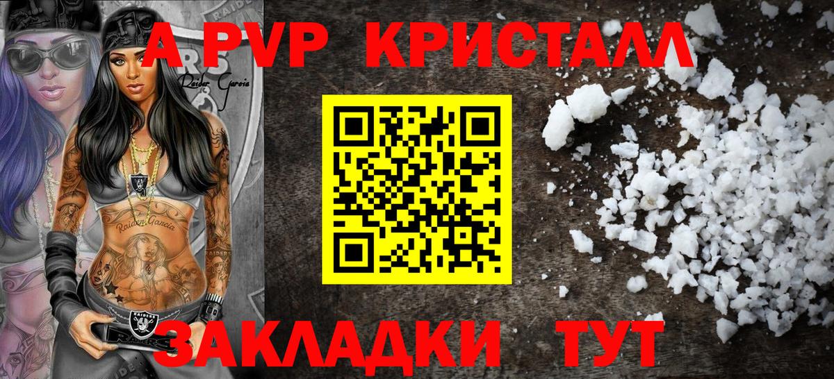 A-PVP крисы CK Новочеркасск