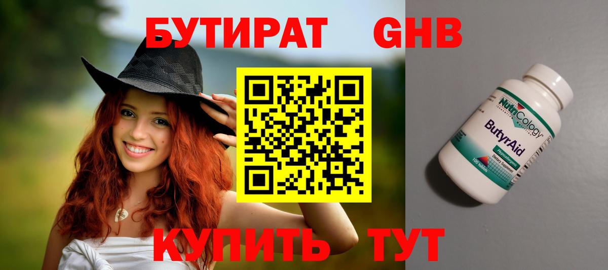 Бутират BDO  Вход с VPN  Новочеркасск 