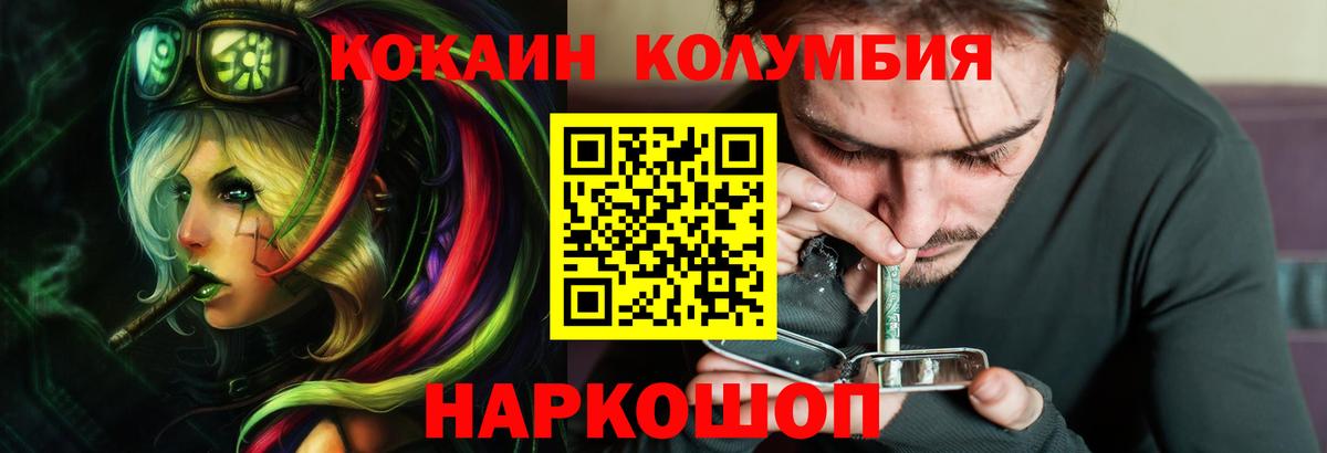 Кокаин Колумбийский Новочеркасск