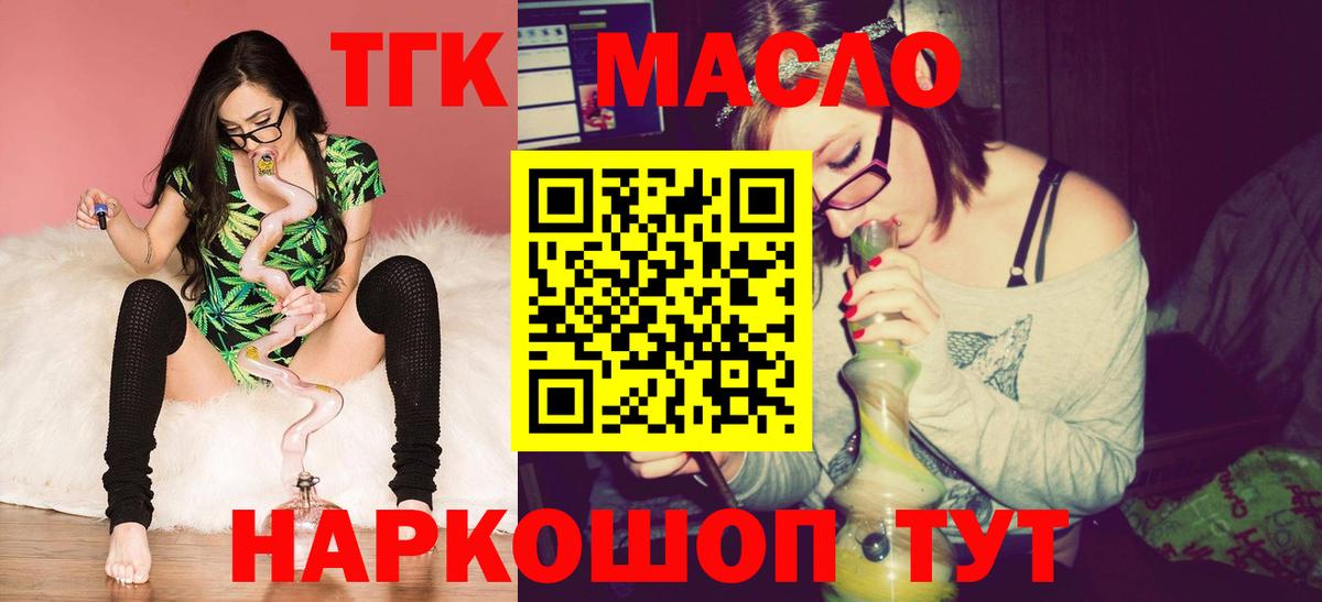 Дистиллят ТГК гашишное масло Новочеркасск